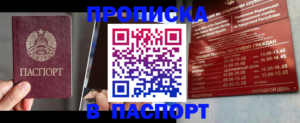 временная регистрация купить в Зернограде