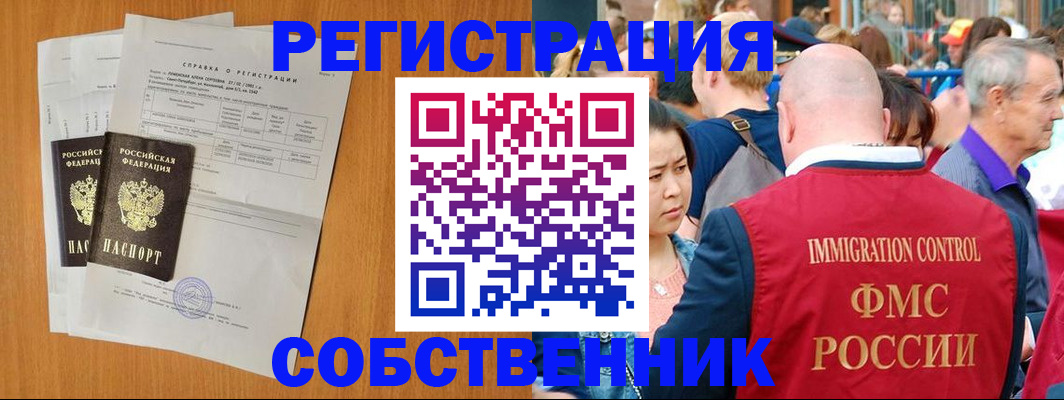 регистрация через МВД в Зернограде