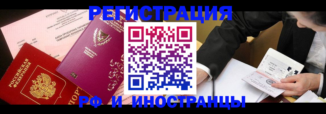 законное оформление прописки в Зернограде